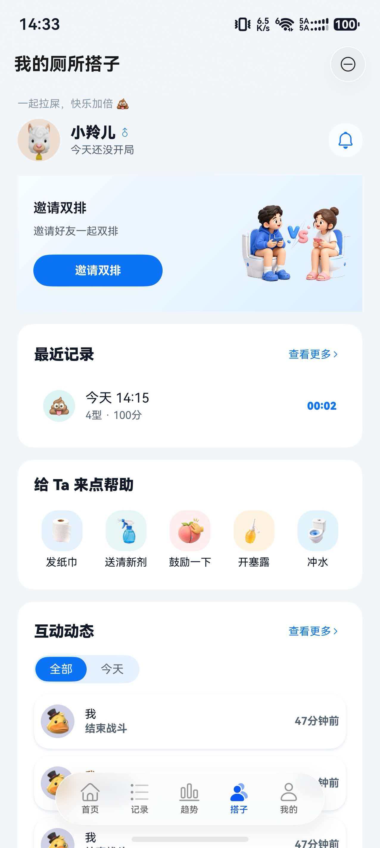 厕所搭子