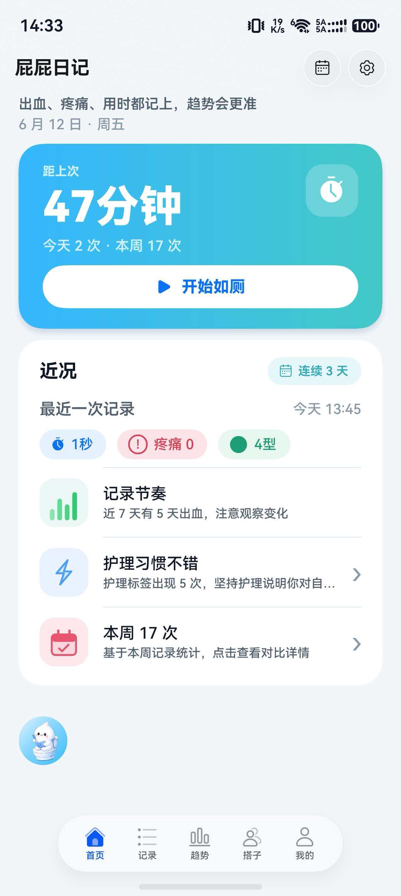 屁屁日记首页截图