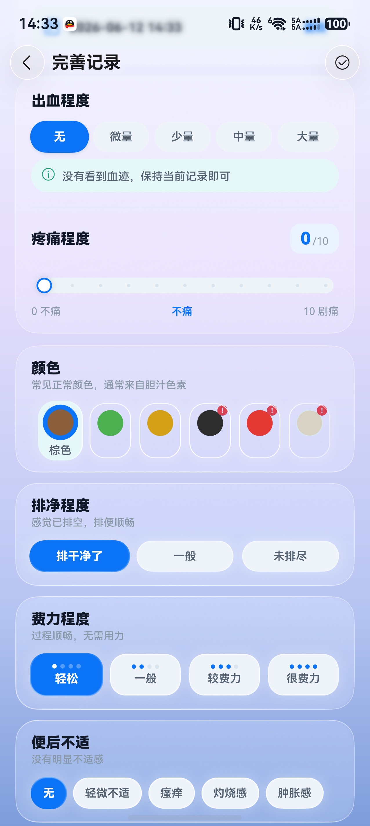 记录详情