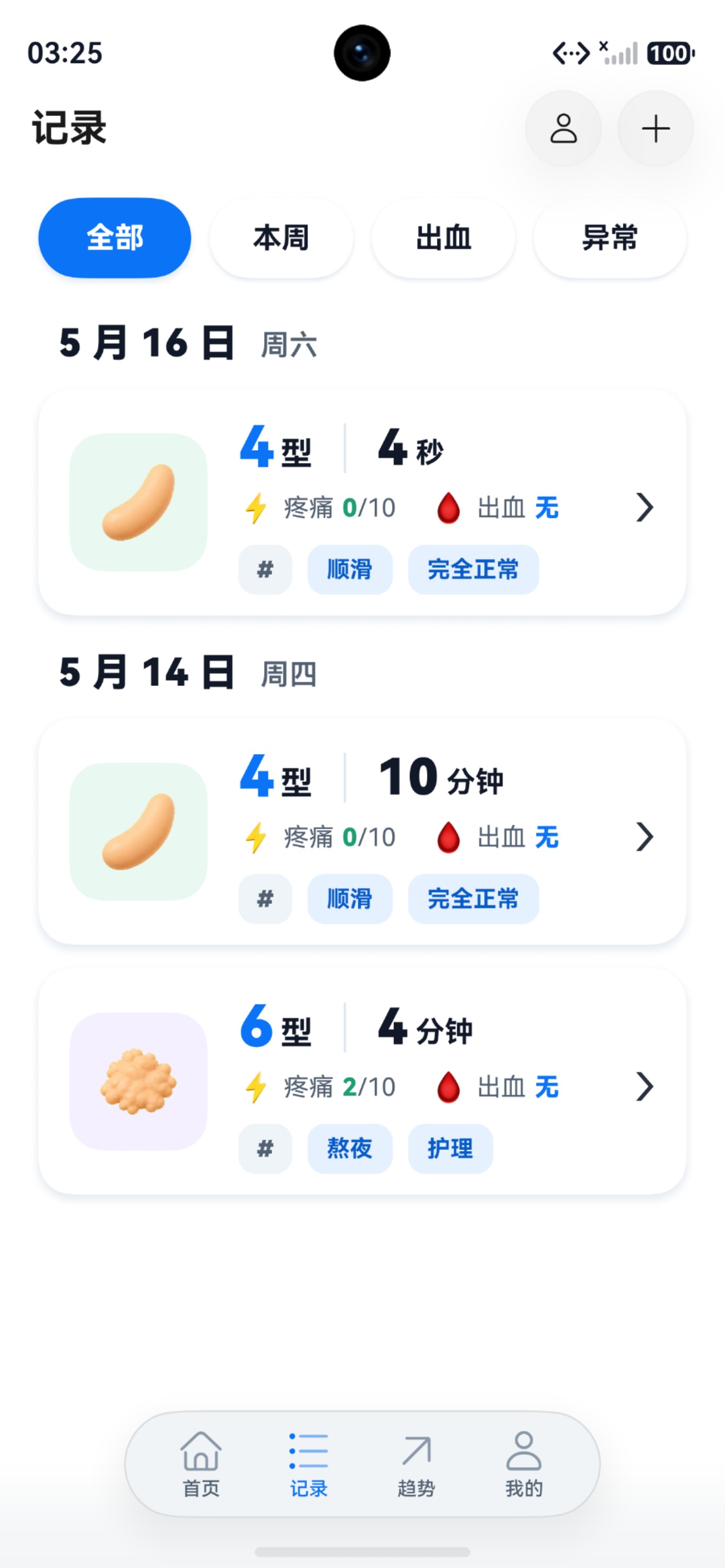 屁屁日记记录列表界面