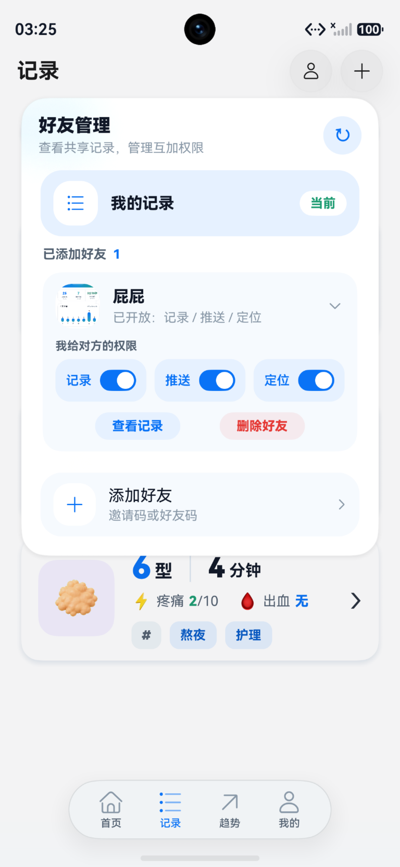 屁屁日记趋势界面截图